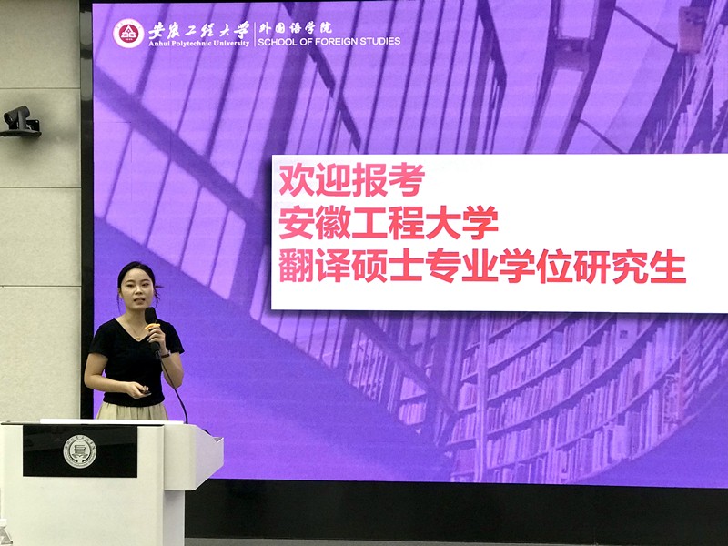 图3-1鲁云凤作安徽工程大学翻译硕士点介绍.JPG